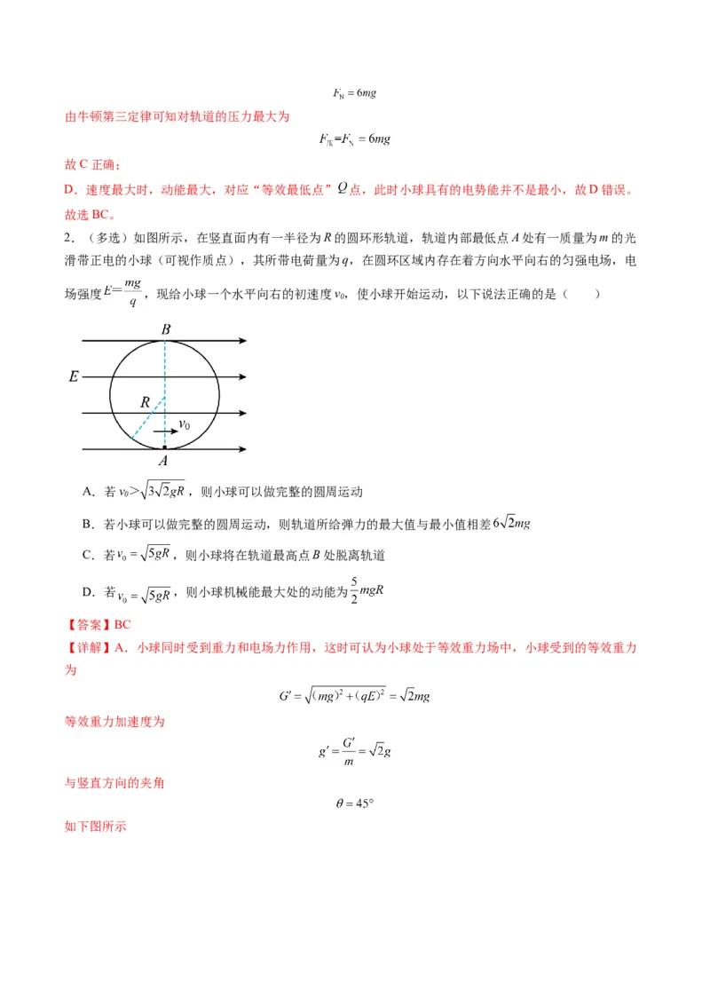 第38讲带电粒子在电场中运动的综合问题（练习）（解析版）_4.2025物理总复习_2025年新高考资料_一轮复习_2025年高考物理一轮复习讲练测（新教材新高考）