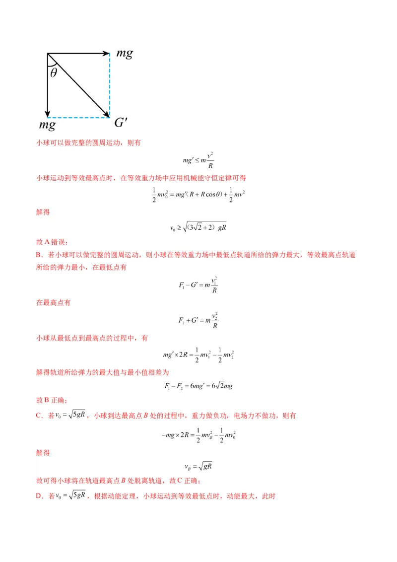 第38讲带电粒子在电场中运动的综合问题（练习）（解析版）_4.2025物理总复习_2025年新高考资料_一轮复习_2025年高考物理一轮复习讲练测（新教材新高考）