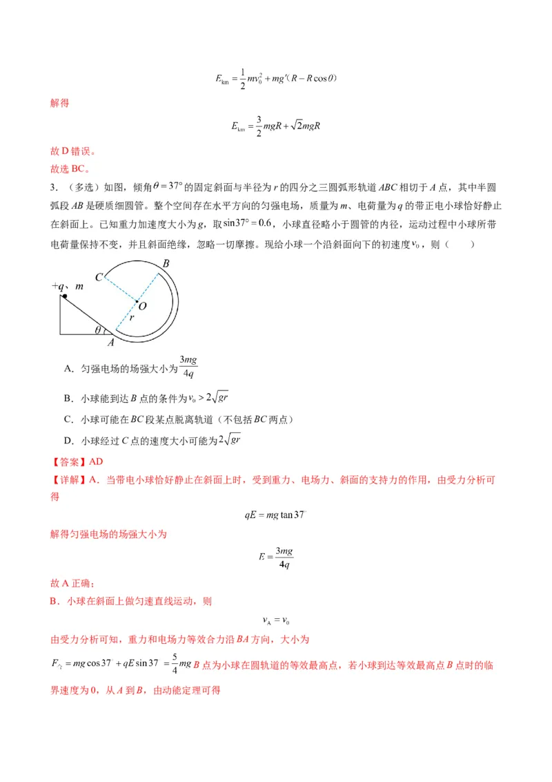 第38讲带电粒子在电场中运动的综合问题（练习）（解析版）_4.2025物理总复习_2025年新高考资料_一轮复习_2025年高考物理一轮复习讲练测（新教材新高考）
