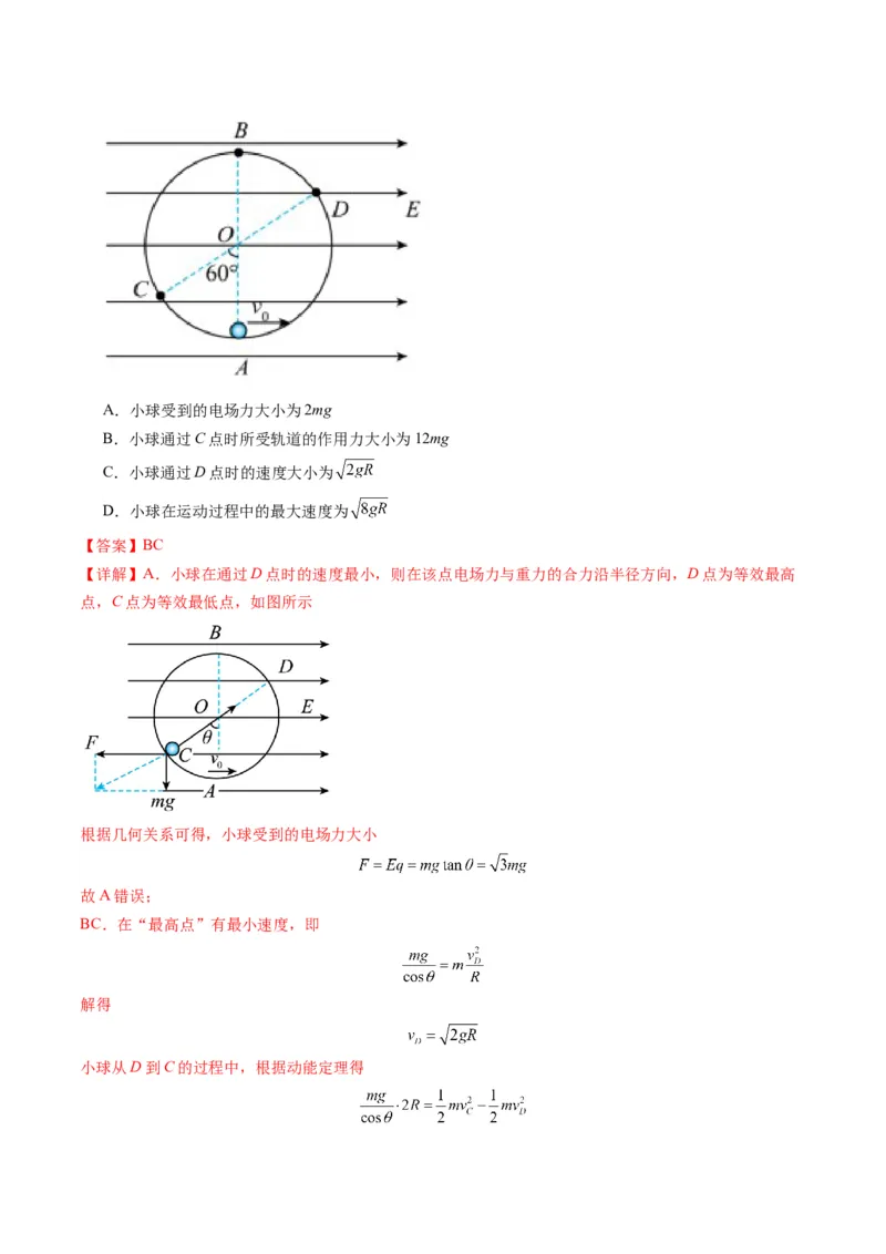 第38讲带电粒子在电场中运动的综合问题（练习）（解析版）_4.2025物理总复习_2025年新高考资料_一轮复习_2025年高考物理一轮复习讲练测（新教材新高考）