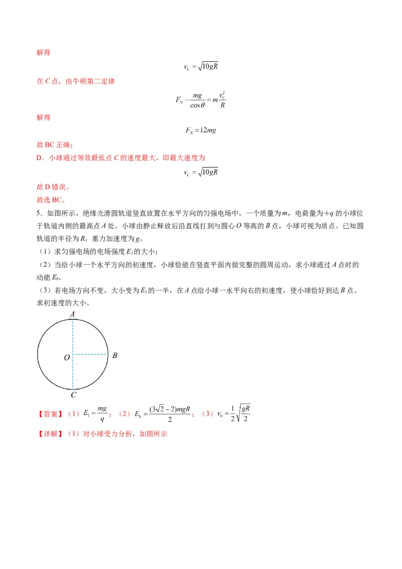 第38讲带电粒子在电场中运动的综合问题（练习）（解析版）_4.2025物理总复习_2025年新高考资料_一轮复习_2025年高考物理一轮复习讲练测（新教材新高考）