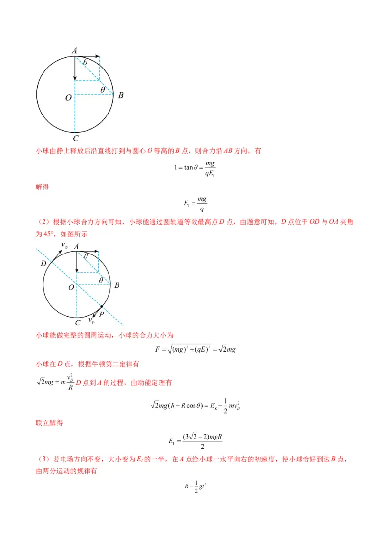 第38讲带电粒子在电场中运动的综合问题（练习）（解析版）_4.2025物理总复习_2025年新高考资料_一轮复习_2025年高考物理一轮复习讲练测（新教材新高考）