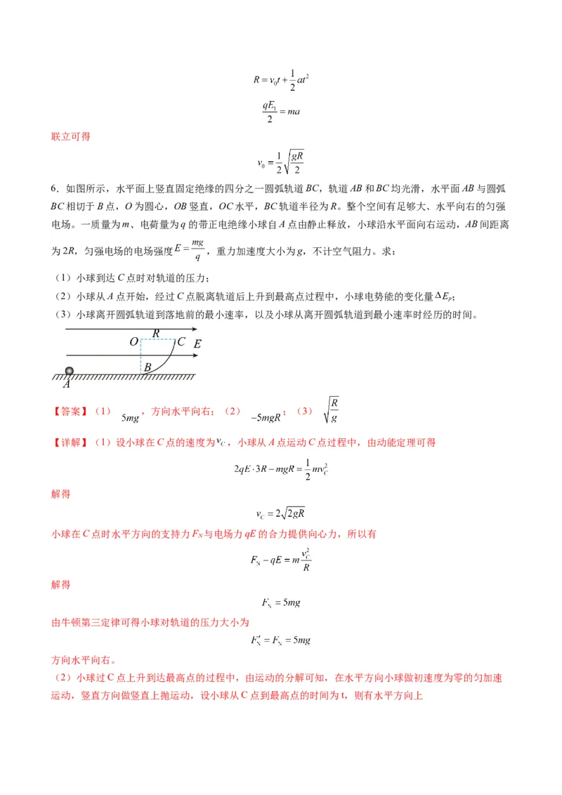 第38讲带电粒子在电场中运动的综合问题（练习）（解析版）_4.2025物理总复习_2025年新高考资料_一轮复习_2025年高考物理一轮复习讲练测（新教材新高考）