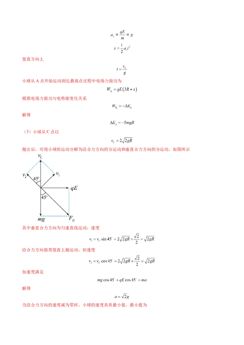第38讲带电粒子在电场中运动的综合问题（练习）（解析版）_4.2025物理总复习_2025年新高考资料_一轮复习_2025年高考物理一轮复习讲练测（新教材新高考）