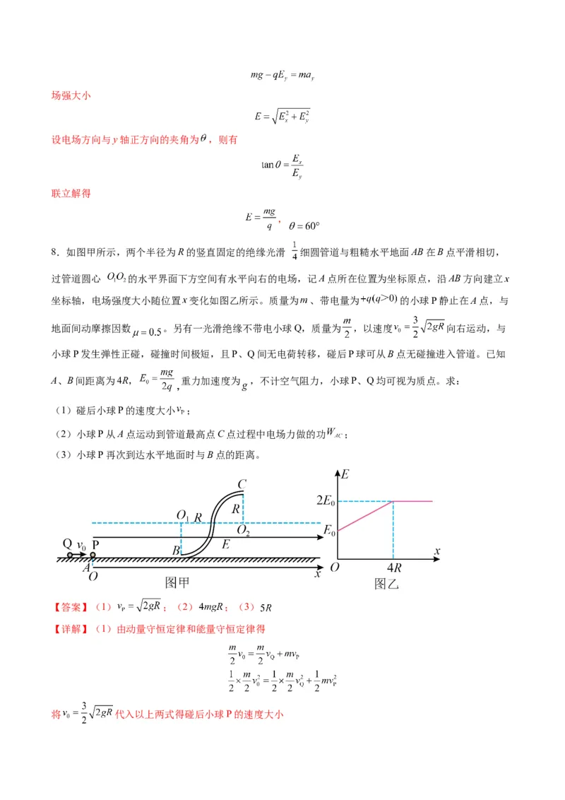 第38讲带电粒子在电场中运动的综合问题（练习）（解析版）_4.2025物理总复习_2025年新高考资料_一轮复习_2025年高考物理一轮复习讲练测（新教材新高考）