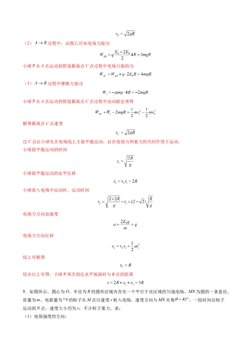 第38讲带电粒子在电场中运动的综合问题（练习）（解析版）_4.2025物理总复习_2025年新高考资料_一轮复习_2025年高考物理一轮复习讲练测（新教材新高考）