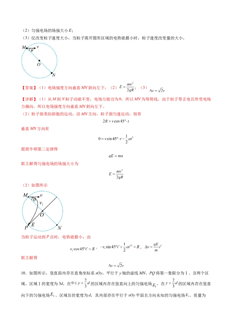 第38讲带电粒子在电场中运动的综合问题（练习）（解析版）_4.2025物理总复习_2025年新高考资料_一轮复习_2025年高考物理一轮复习讲练测（新教材新高考）