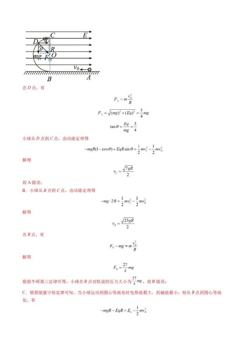第38讲带电粒子在电场中运动的综合问题（练习）（解析版）_4.2025物理总复习_2025年新高考资料_一轮复习_2025年高考物理一轮复习讲练测（新教材新高考）