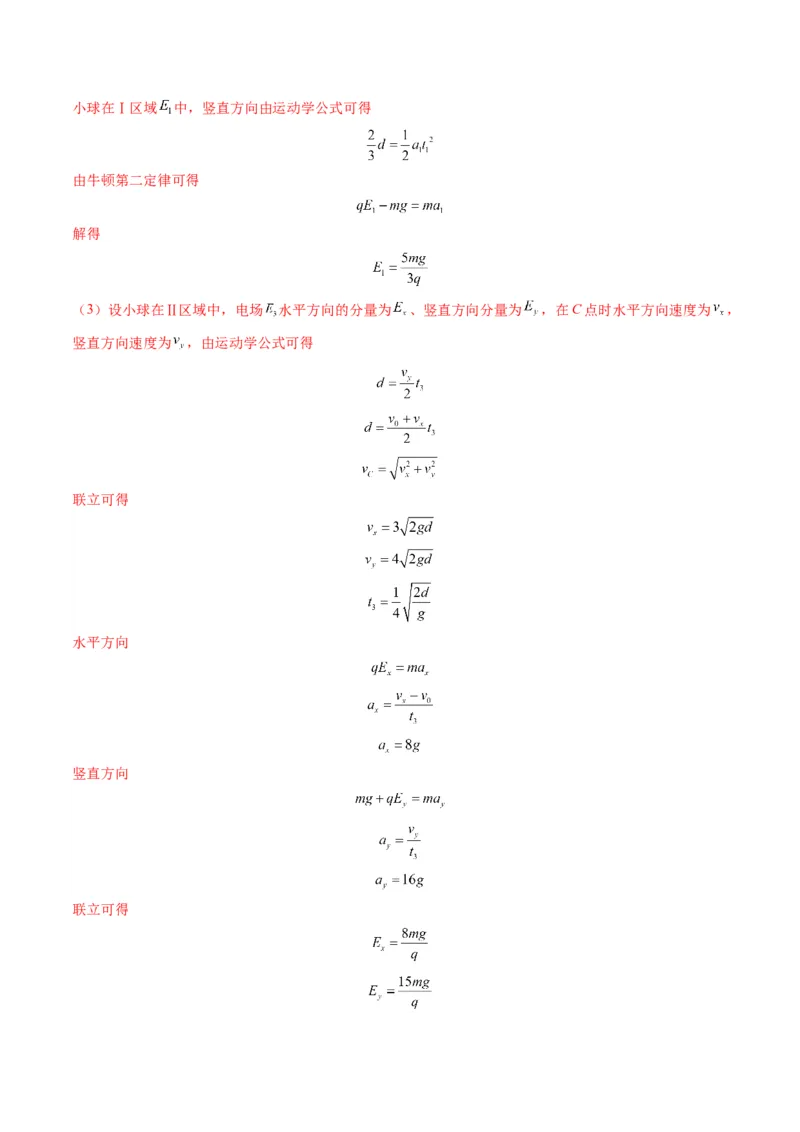 第38讲带电粒子在电场中运动的综合问题（练习）（解析版）_4.2025物理总复习_2025年新高考资料_一轮复习_2025年高考物理一轮复习讲练测（新教材新高考）