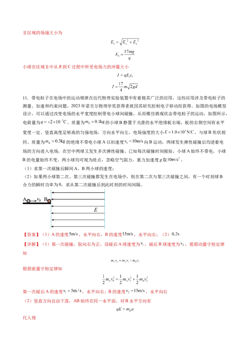 第38讲带电粒子在电场中运动的综合问题（练习）（解析版）_4.2025物理总复习_2025年新高考资料_一轮复习_2025年高考物理一轮复习讲练测（新教材新高考）