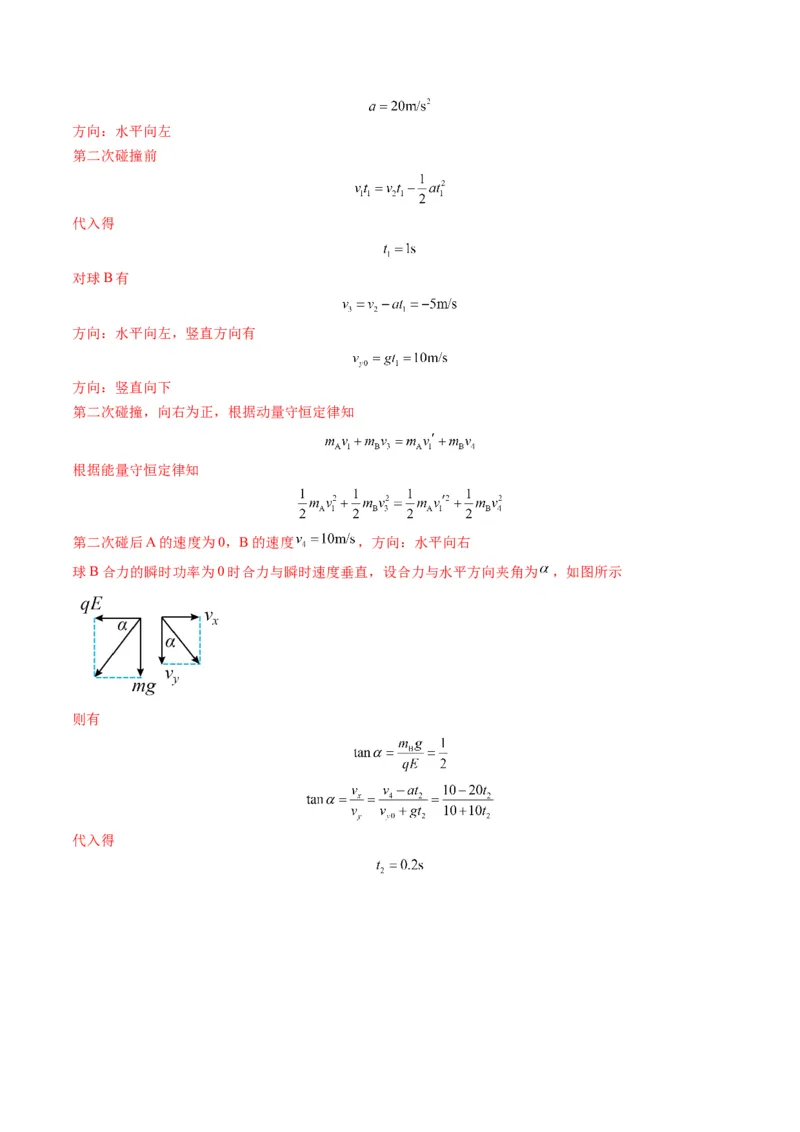 第38讲带电粒子在电场中运动的综合问题（练习）（解析版）_4.2025物理总复习_2025年新高考资料_一轮复习_2025年高考物理一轮复习讲练测（新教材新高考）