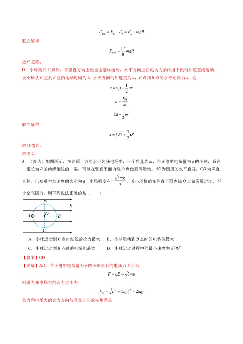 第38讲带电粒子在电场中运动的综合问题（练习）（解析版）_4.2025物理总复习_2025年新高考资料_一轮复习_2025年高考物理一轮复习讲练测（新教材新高考）