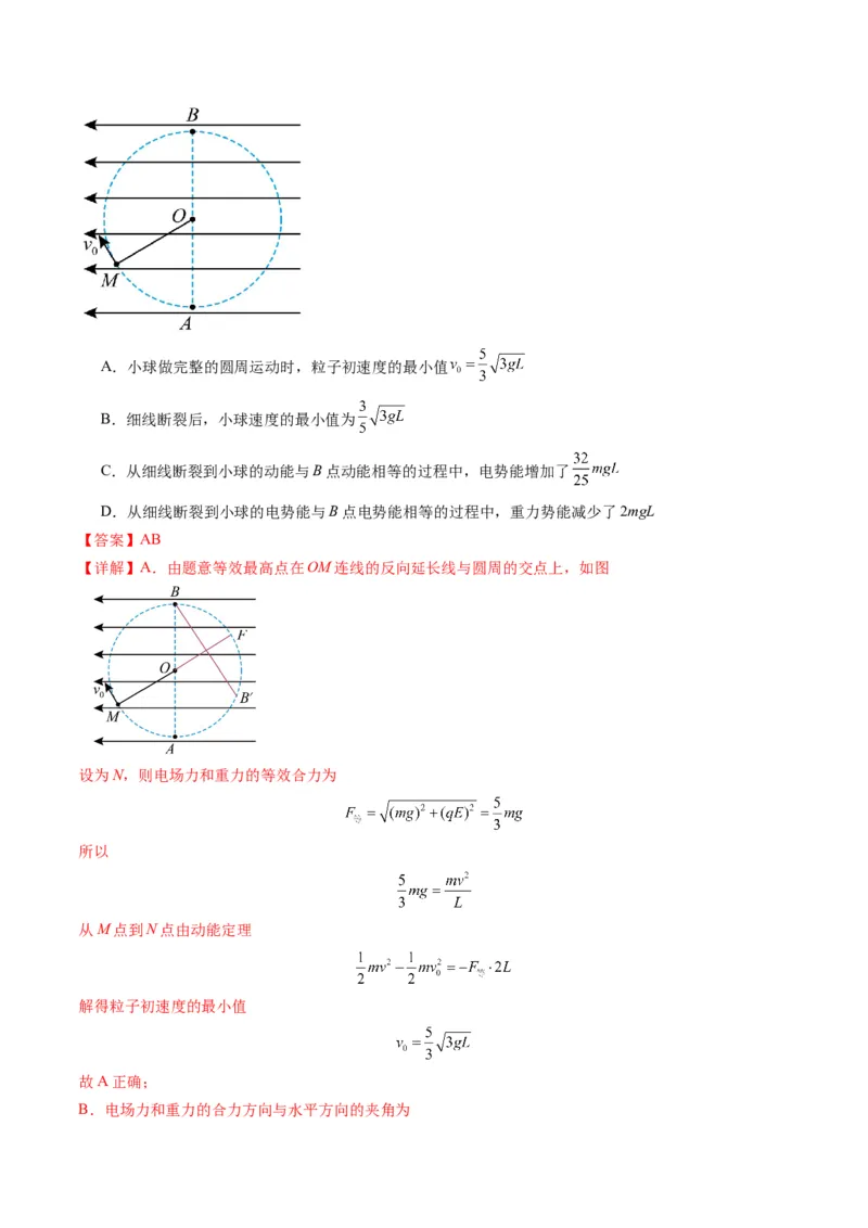 第38讲带电粒子在电场中运动的综合问题（练习）（解析版）_4.2025物理总复习_2025年新高考资料_一轮复习_2025年高考物理一轮复习讲练测（新教材新高考）