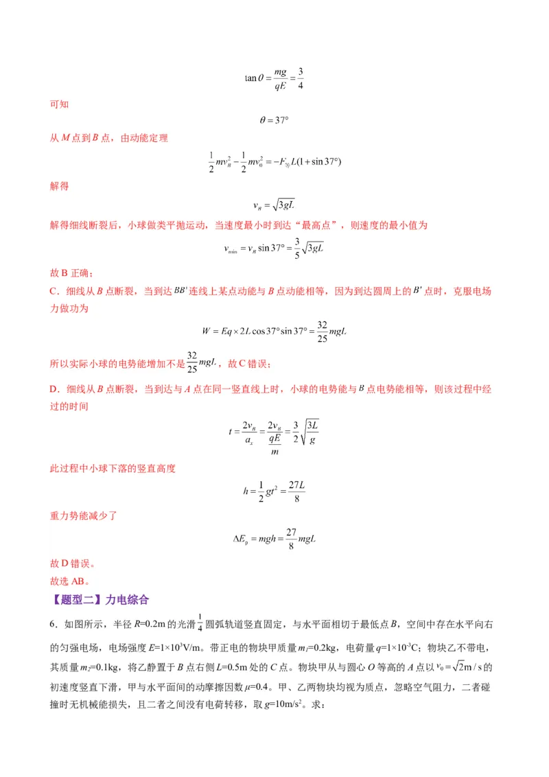 第38讲带电粒子在电场中运动的综合问题（练习）（解析版）_4.2025物理总复习_2025年新高考资料_一轮复习_2025年高考物理一轮复习讲练测（新教材新高考）