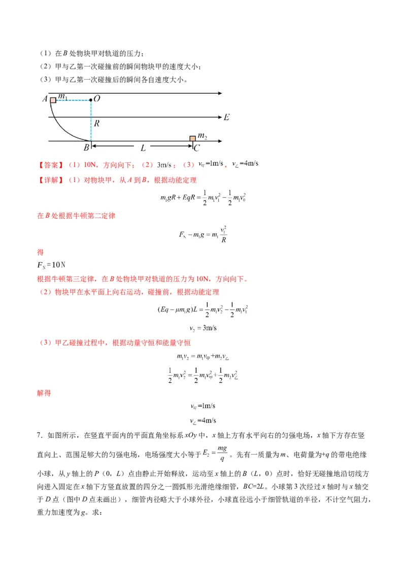 第38讲带电粒子在电场中运动的综合问题（练习）（解析版）_4.2025物理总复习_2025年新高考资料_一轮复习_2025年高考物理一轮复习讲练测（新教材新高考）