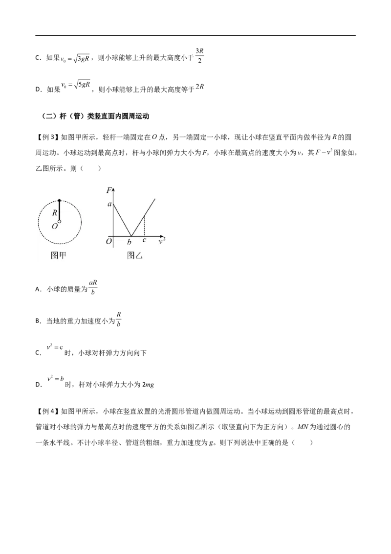 专题25竖直面内的圆周运动（原卷版）_4.2025物理总复习_2023年新高复习资料_一轮复习_2023届高三物理一轮复习多维度导学与分层专练