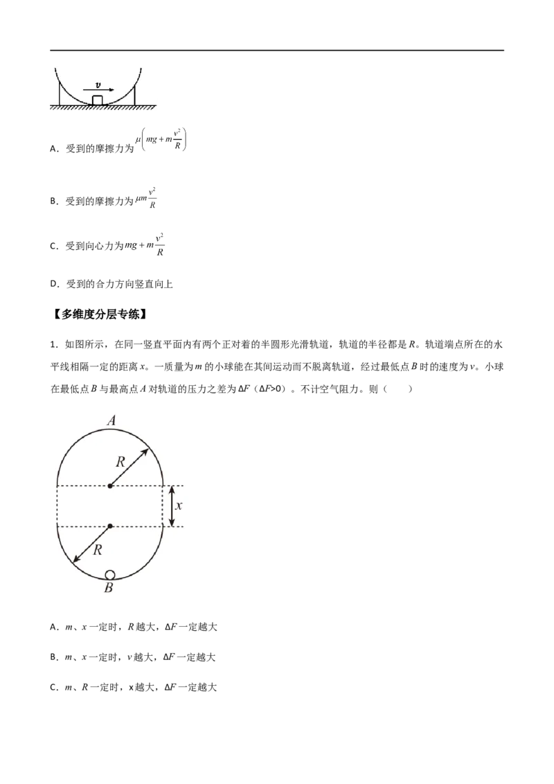 专题25竖直面内的圆周运动（原卷版）_4.2025物理总复习_2023年新高复习资料_一轮复习_2023届高三物理一轮复习多维度导学与分层专练
