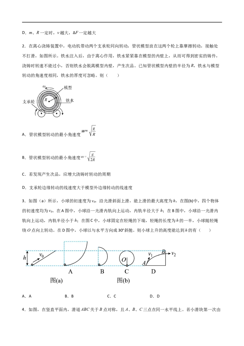 专题25竖直面内的圆周运动（原卷版）_4.2025物理总复习_2023年新高复习资料_一轮复习_2023届高三物理一轮复习多维度导学与分层专练