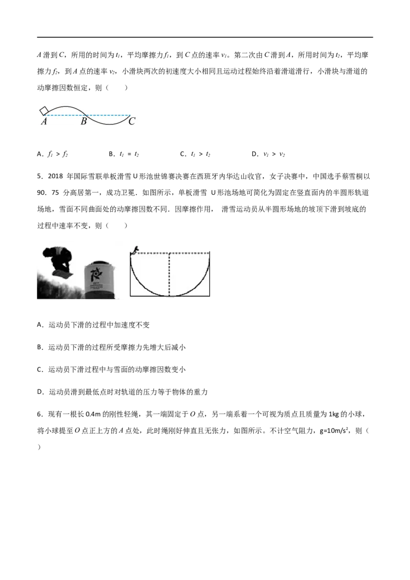 专题25竖直面内的圆周运动（原卷版）_4.2025物理总复习_2023年新高复习资料_一轮复习_2023届高三物理一轮复习多维度导学与分层专练