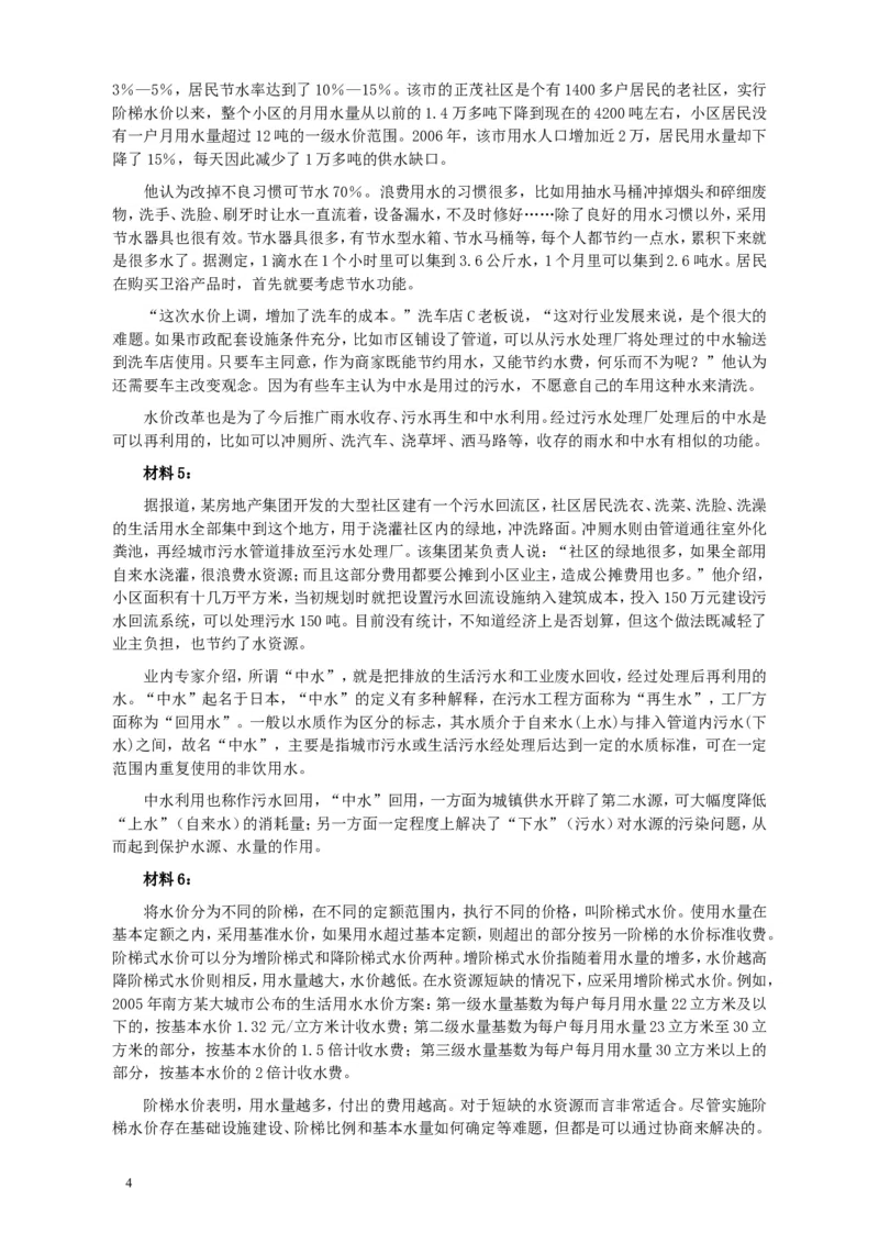2010年425公务员联考《申论》卷及参考答案（广西、江苏、辽宁、天津、海南、湖南、蒙古、重庆、陕西、云南、宁夏）_34省+国考真题_此文件夹为word版,不推荐使用_385