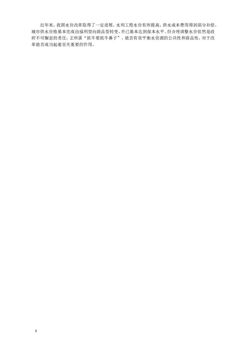 2010年425公务员联考《申论》卷及参考答案（广西、江苏、辽宁、天津、海南、湖南、蒙古、重庆、陕西、云南、宁夏）_34省+国考真题_此文件夹为word版,不推荐使用_385