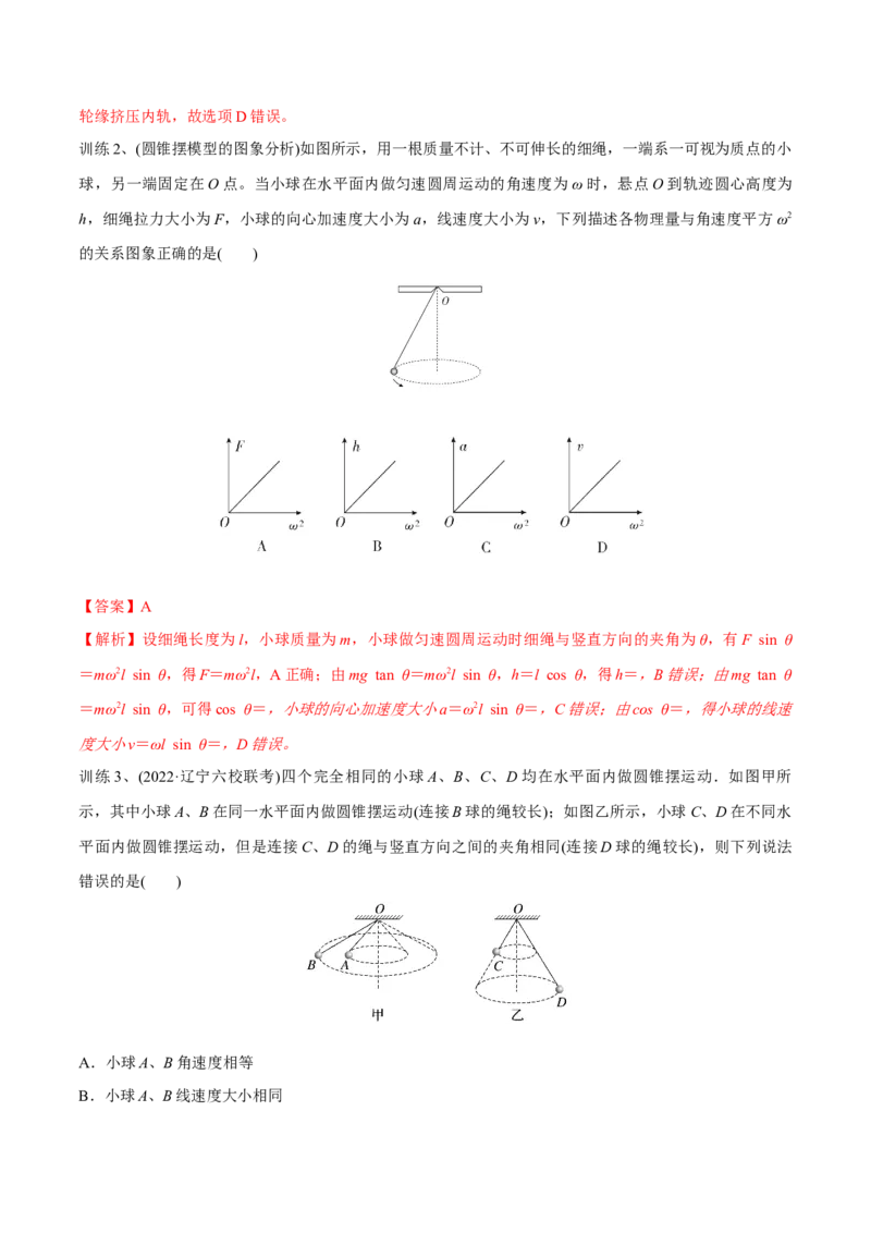 第三讲圆周运动（解析版）_4.2025物理总复习_2023年新高复习资料_一轮复习_2023年高三物理一轮复习精讲精练278111462_第四章曲线运动_第三讲圆周运动-2023年高三物理一轮复习精讲精练
