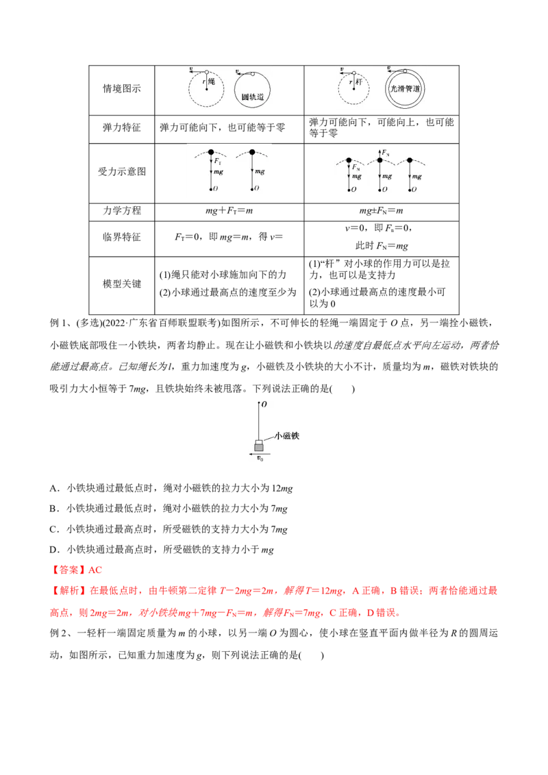第三讲圆周运动（解析版）_4.2025物理总复习_2023年新高复习资料_一轮复习_2023年高三物理一轮复习精讲精练278111462_第四章曲线运动_第三讲圆周运动-2023年高三物理一轮复习精讲精练