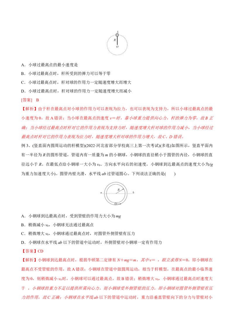 第三讲圆周运动（解析版）_4.2025物理总复习_2023年新高复习资料_一轮复习_2023年高三物理一轮复习精讲精练278111462_第四章曲线运动_第三讲圆周运动-2023年高三物理一轮复习精讲精练