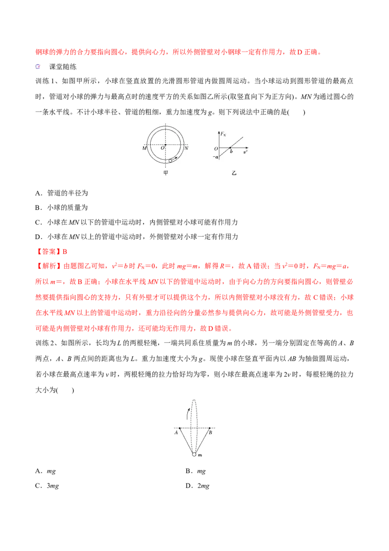 第三讲圆周运动（解析版）_4.2025物理总复习_2023年新高复习资料_一轮复习_2023年高三物理一轮复习精讲精练278111462_第四章曲线运动_第三讲圆周运动-2023年高三物理一轮复习精讲精练