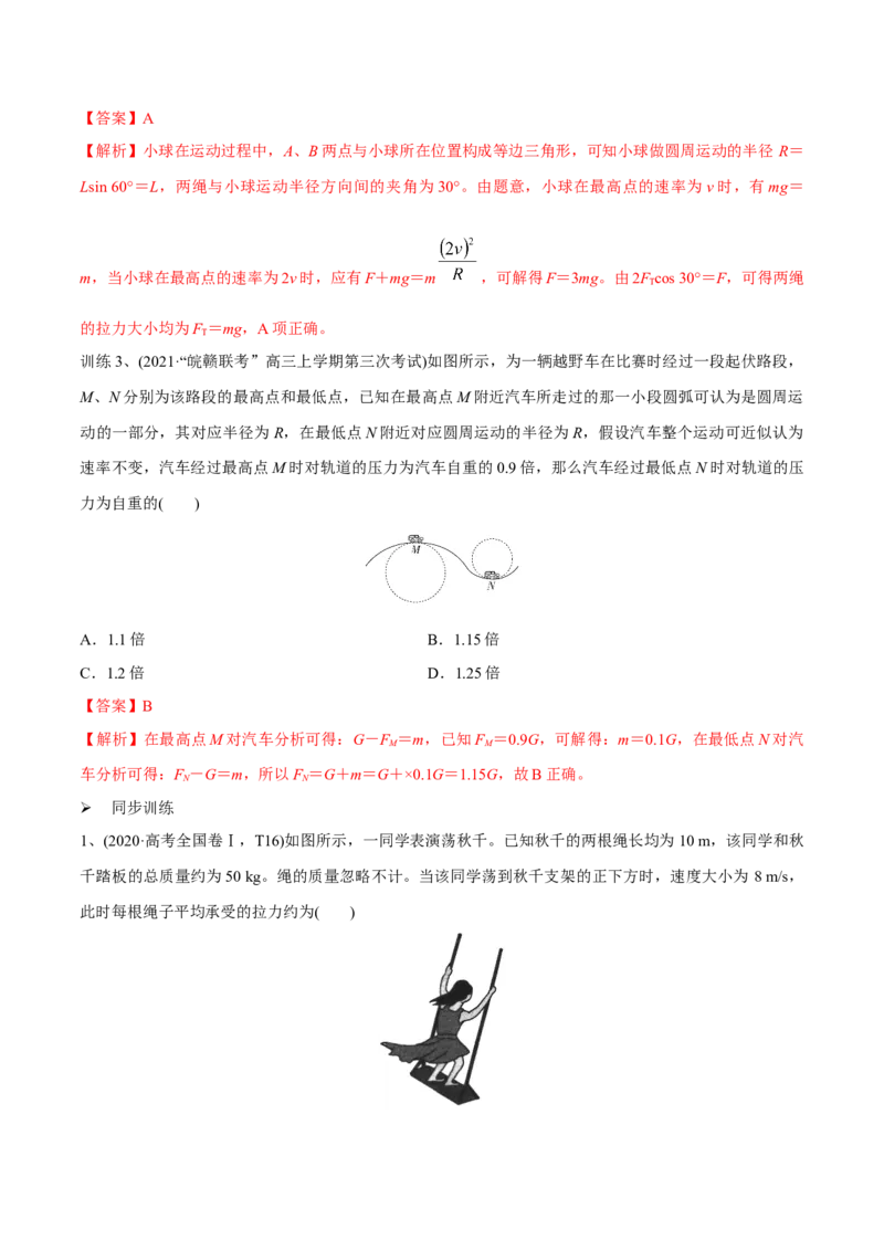 第三讲圆周运动（解析版）_4.2025物理总复习_2023年新高复习资料_一轮复习_2023年高三物理一轮复习精讲精练278111462_第四章曲线运动_第三讲圆周运动-2023年高三物理一轮复习精讲精练