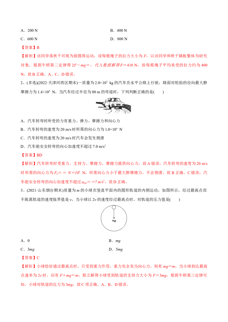 第三讲圆周运动（解析版）_4.2025物理总复习_2023年新高复习资料_一轮复习_2023年高三物理一轮复习精讲精练278111462_第四章曲线运动_第三讲圆周运动-2023年高三物理一轮复习精讲精练