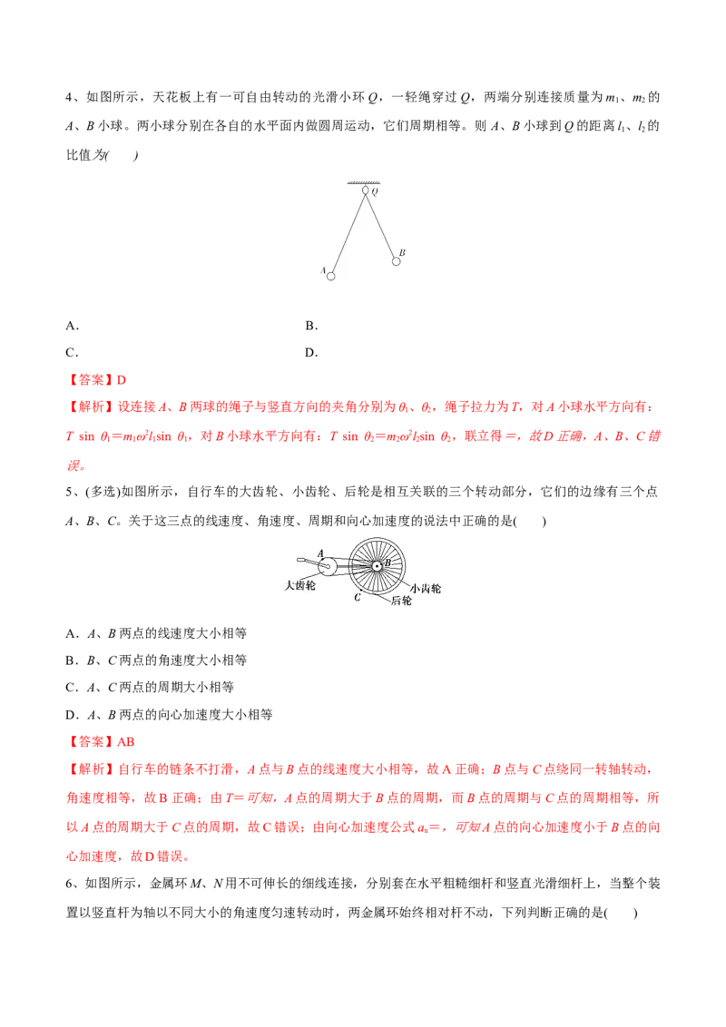 第三讲圆周运动（解析版）_4.2025物理总复习_2023年新高复习资料_一轮复习_2023年高三物理一轮复习精讲精练278111462_第四章曲线运动_第三讲圆周运动-2023年高三物理一轮复习精讲精练