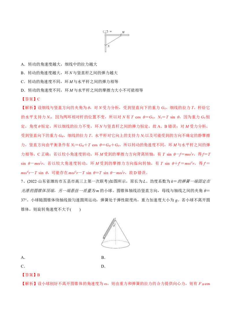 第三讲圆周运动（解析版）_4.2025物理总复习_2023年新高复习资料_一轮复习_2023年高三物理一轮复习精讲精练278111462_第四章曲线运动_第三讲圆周运动-2023年高三物理一轮复习精讲精练