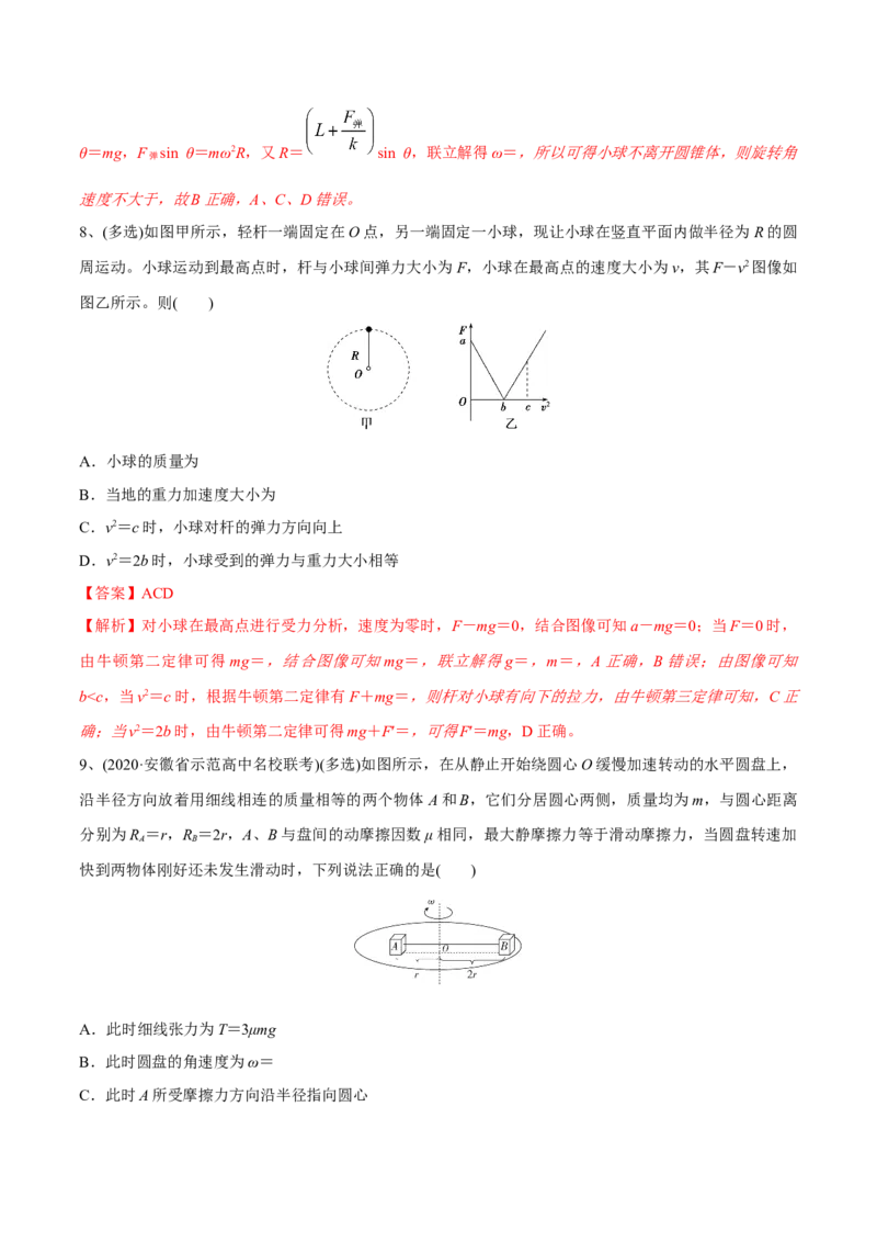 第三讲圆周运动（解析版）_4.2025物理总复习_2023年新高复习资料_一轮复习_2023年高三物理一轮复习精讲精练278111462_第四章曲线运动_第三讲圆周运动-2023年高三物理一轮复习精讲精练