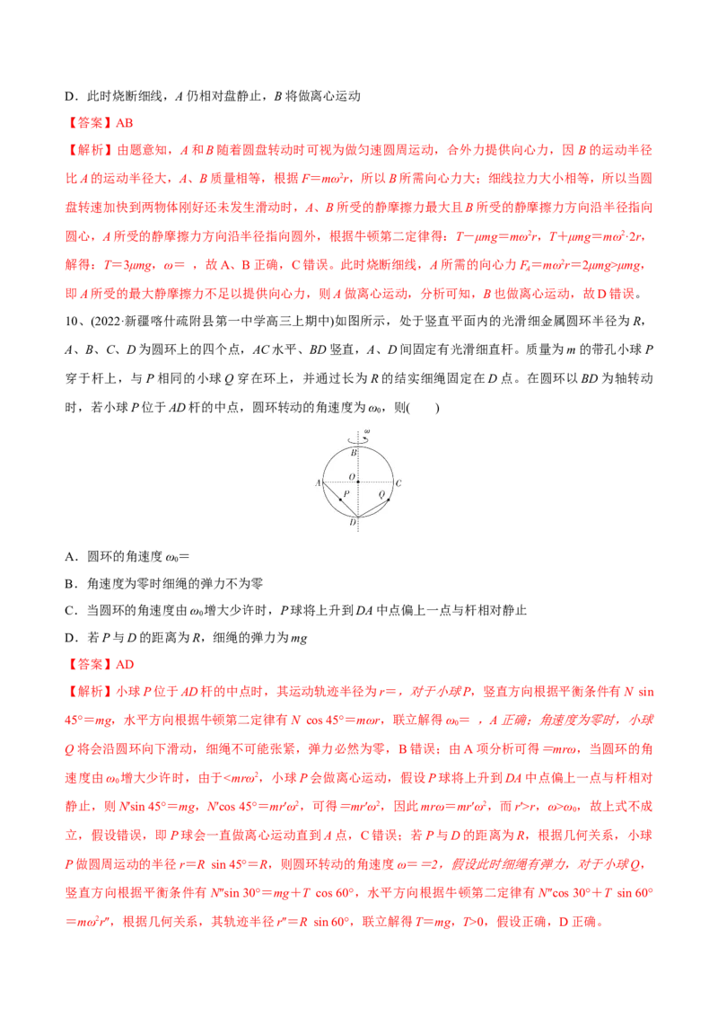 第三讲圆周运动（解析版）_4.2025物理总复习_2023年新高复习资料_一轮复习_2023年高三物理一轮复习精讲精练278111462_第四章曲线运动_第三讲圆周运动-2023年高三物理一轮复习精讲精练