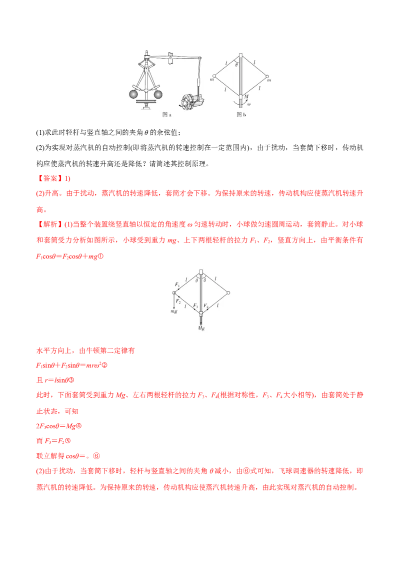 第三讲圆周运动（解析版）_4.2025物理总复习_2023年新高复习资料_一轮复习_2023年高三物理一轮复习精讲精练278111462_第四章曲线运动_第三讲圆周运动-2023年高三物理一轮复习精讲精练