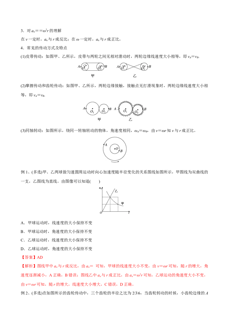 第三讲圆周运动（解析版）_4.2025物理总复习_2023年新高复习资料_一轮复习_2023年高三物理一轮复习精讲精练278111462_第四章曲线运动_第三讲圆周运动-2023年高三物理一轮复习精讲精练