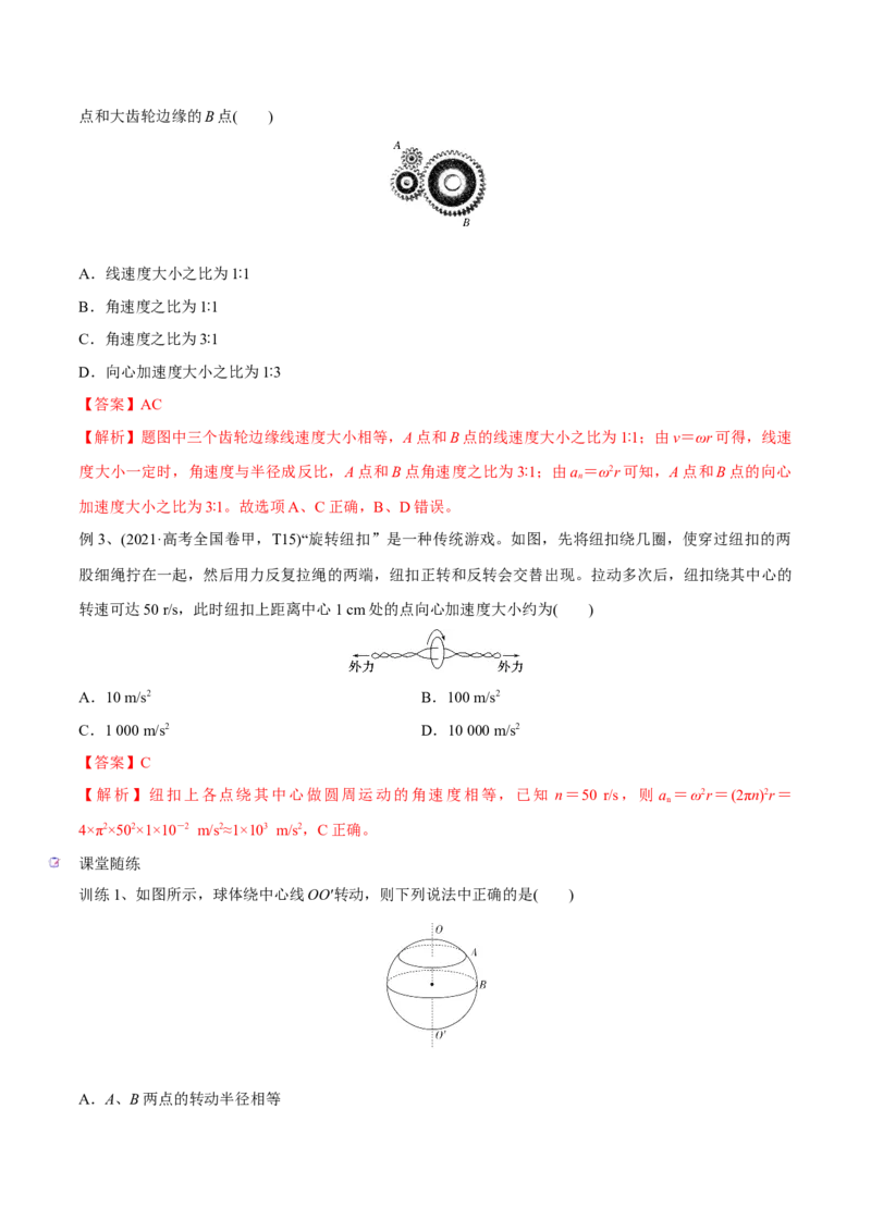 第三讲圆周运动（解析版）_4.2025物理总复习_2023年新高复习资料_一轮复习_2023年高三物理一轮复习精讲精练278111462_第四章曲线运动_第三讲圆周运动-2023年高三物理一轮复习精讲精练