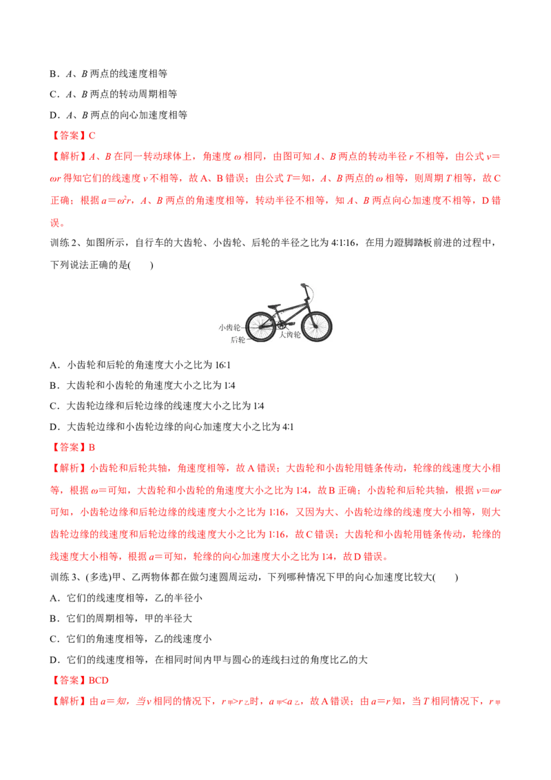 第三讲圆周运动（解析版）_4.2025物理总复习_2023年新高复习资料_一轮复习_2023年高三物理一轮复习精讲精练278111462_第四章曲线运动_第三讲圆周运动-2023年高三物理一轮复习精讲精练