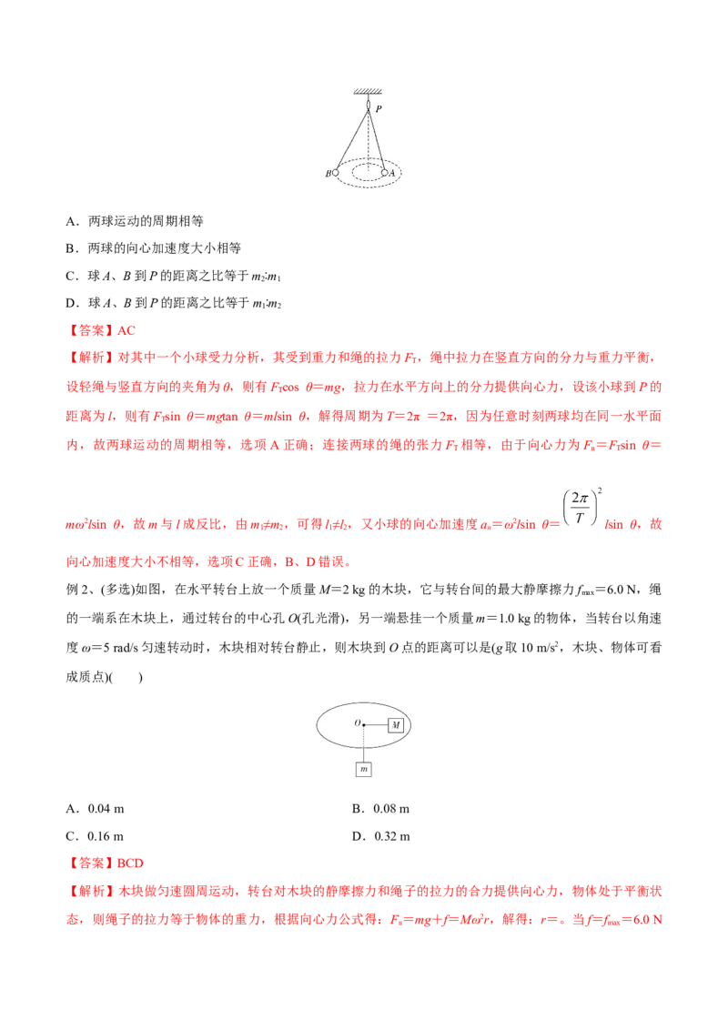 第三讲圆周运动（解析版）_4.2025物理总复习_2023年新高复习资料_一轮复习_2023年高三物理一轮复习精讲精练278111462_第四章曲线运动_第三讲圆周运动-2023年高三物理一轮复习精讲精练