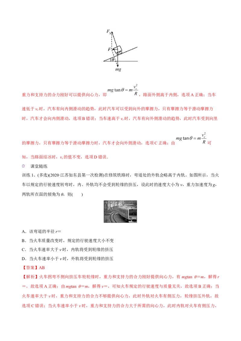 第三讲圆周运动（解析版）_4.2025物理总复习_2023年新高复习资料_一轮复习_2023年高三物理一轮复习精讲精练278111462_第四章曲线运动_第三讲圆周运动-2023年高三物理一轮复习精讲精练