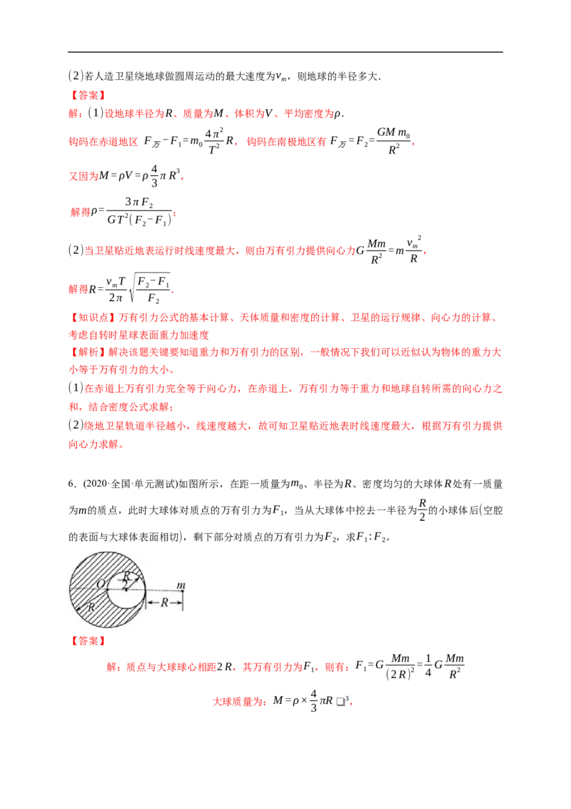 第01练　万有引力定律及应用宇宙航行（解析版）_4.2025物理总复习_2023年新高复习资料_一轮复习_2023年高考物理一轮复习小题多维练（新高考专用）_第五章　万有引力与宇宙航行