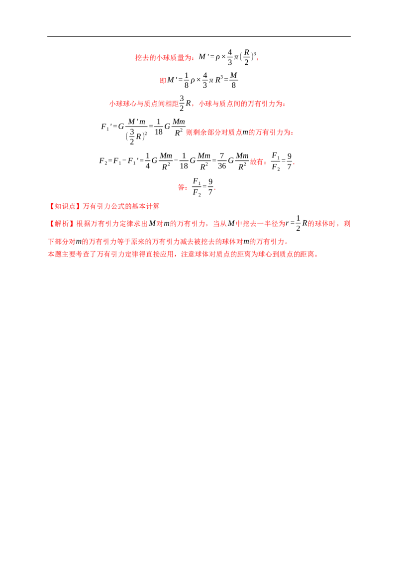 第01练　万有引力定律及应用宇宙航行（解析版）_4.2025物理总复习_2023年新高复习资料_一轮复习_2023年高考物理一轮复习小题多维练（新高考专用）_第五章　万有引力与宇宙航行