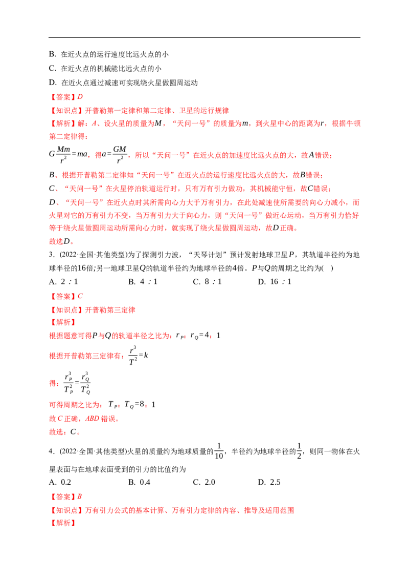 第01练　万有引力定律及应用宇宙航行（解析版）_4.2025物理总复习_2023年新高复习资料_一轮复习_2023年高考物理一轮复习小题多维练（新高考专用）_第五章　万有引力与宇宙航行