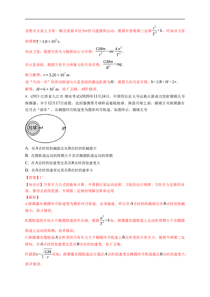 第01练　万有引力定律及应用宇宙航行（解析版）_4.2025物理总复习_2023年新高复习资料_一轮复习_2023年高考物理一轮复习小题多维练（新高考专用）_第五章　万有引力与宇宙航行