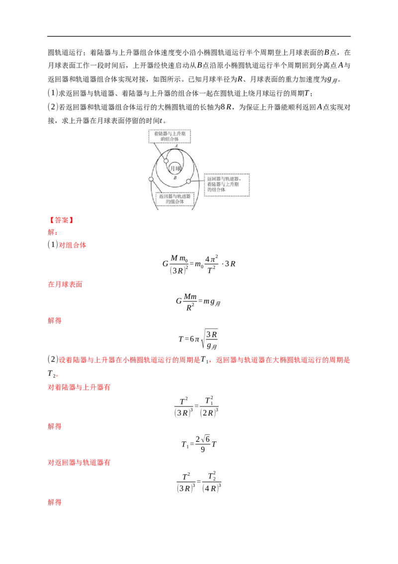 第01练　万有引力定律及应用宇宙航行（解析版）_4.2025物理总复习_2023年新高复习资料_一轮复习_2023年高考物理一轮复习小题多维练（新高考专用）_第五章　万有引力与宇宙航行