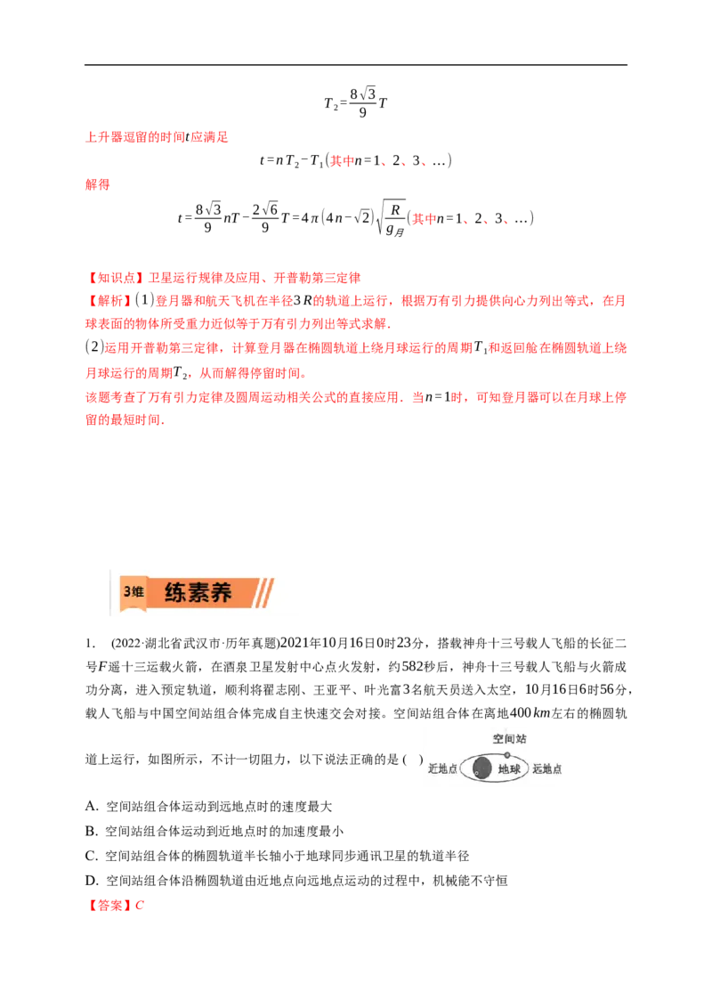 第01练　万有引力定律及应用宇宙航行（解析版）_4.2025物理总复习_2023年新高复习资料_一轮复习_2023年高考物理一轮复习小题多维练（新高考专用）_第五章　万有引力与宇宙航行