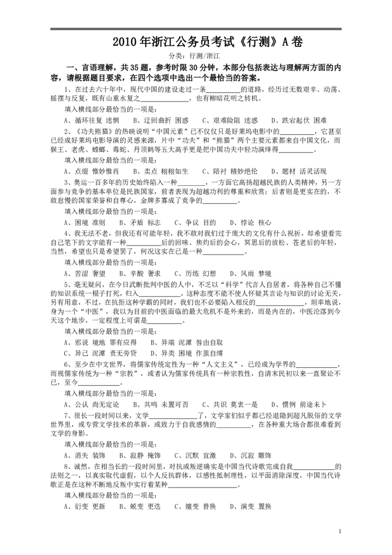 2010年浙江公务员考试《行测》真题_34省+国考真题_34省考+国考pdf版推荐用这个版本_34省行测+申论真题pdf推荐用这个版本_浙江公务员考试真题pdf版_题目