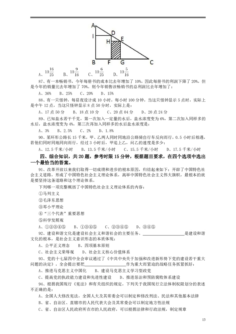 2010年浙江公务员考试《行测》真题_34省+国考真题_34省考+国考pdf版推荐用这个版本_34省行测+申论真题pdf推荐用这个版本_浙江公务员考试真题pdf版_题目