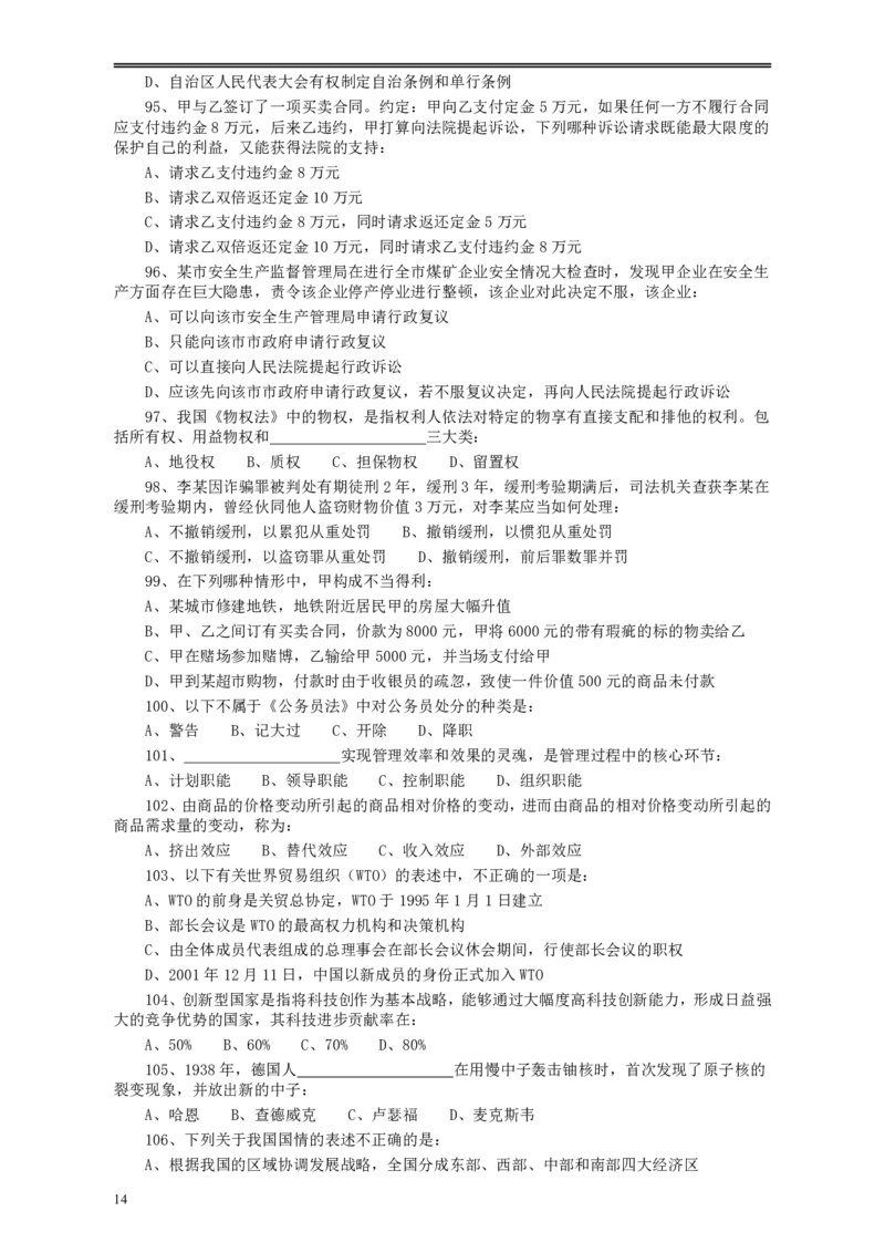 2010年浙江公务员考试《行测》真题_34省+国考真题_34省考+国考pdf版推荐用这个版本_34省行测+申论真题pdf推荐用这个版本_浙江公务员考试真题pdf版_题目